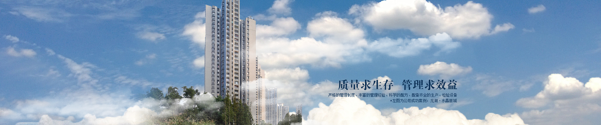 質(zhì)量求生存、管理求效益